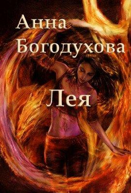 Книга Лея