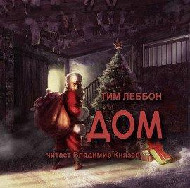 Книга Дом