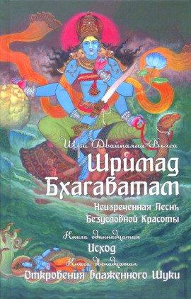 Книга Неизреченная Песнь Безусловной Красоты