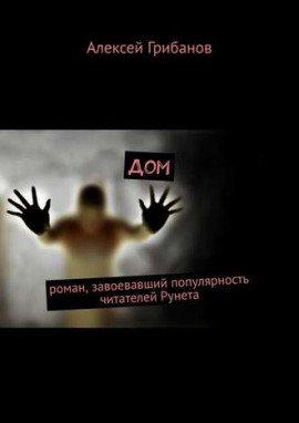 Книга Дом