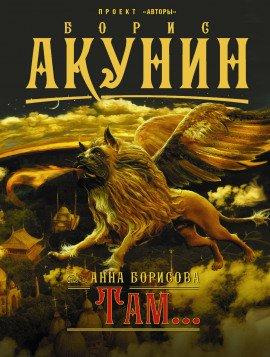 Книга Там...