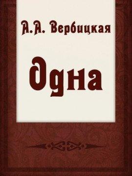 Книга Одна