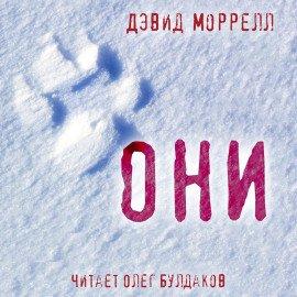 Книга Они