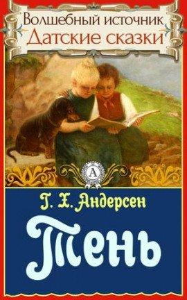 Книга Тень