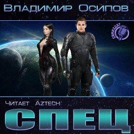 Книга Спец