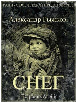 Книга Снег