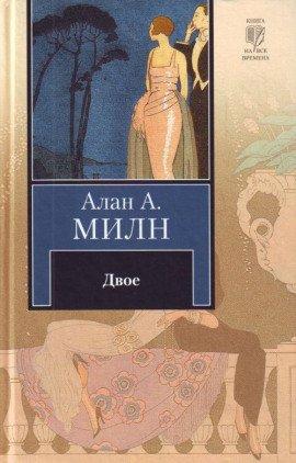 Книга Двое