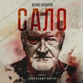 Книга Сало