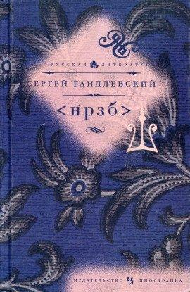 Книга НРЗБ