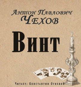 Книга Винт