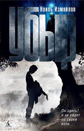 Книга Убыр