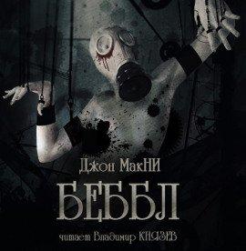 Книга Беббл