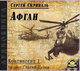 Книга Афган