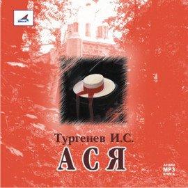 Книга Ася