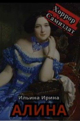 Книга Алина