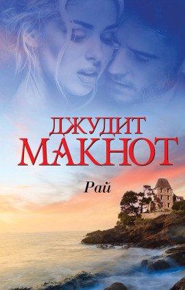 Книга Рай