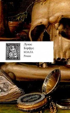 Книга Коала