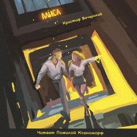 Книга Алиса