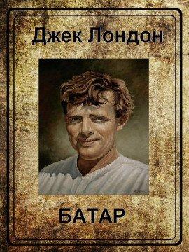 Книга Батар