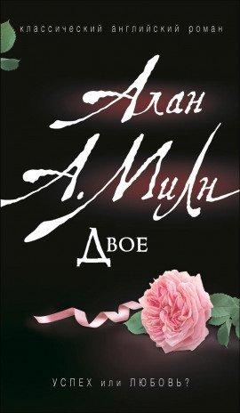 Книга Двое