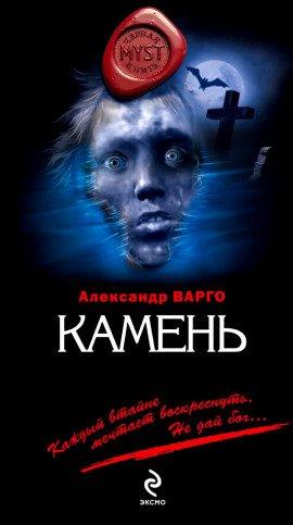 Книга Камень