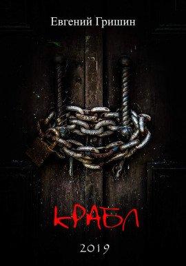 Книга Крабл