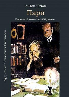 Книга Пари