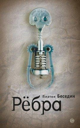 Книга Ребра