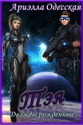 Книга Тэя
