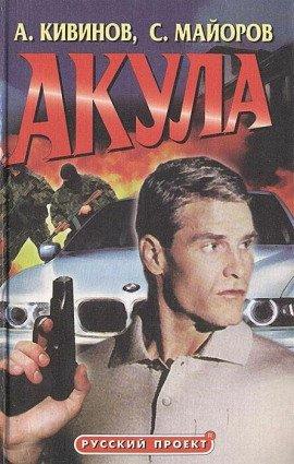 Книга Акула