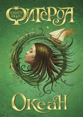 Книга Океан