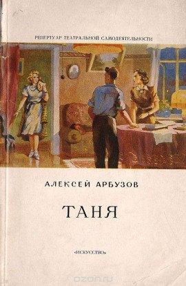 Книга Таня