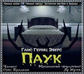 Книга Паук