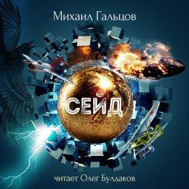 Книга Сейд
