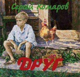 Книга Друг