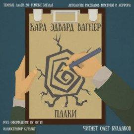 Книга Палки