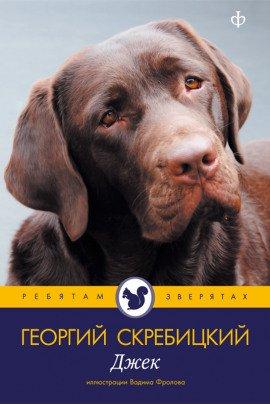 Книга Джек