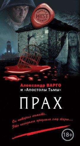 Книга Прах