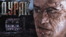 Книга Дурак