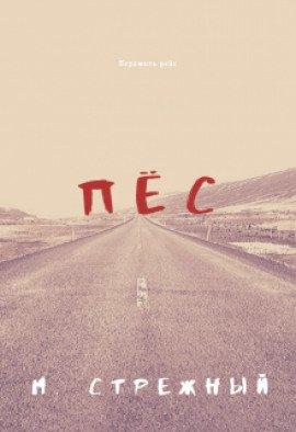 Книга Пёс