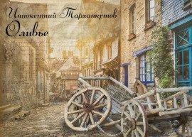 Книга Оливье