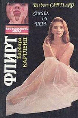 Книга Флирт