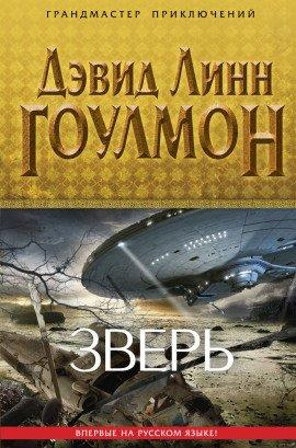 Книга Зверь
