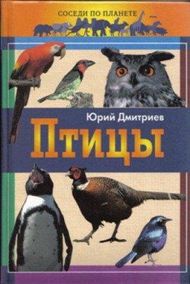 Книга Птицы