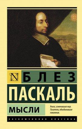 Книга Мысли