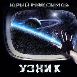 Книга Узник