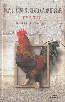 Книга Тутти