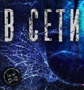 Книга В сети