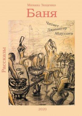 Книга Баня