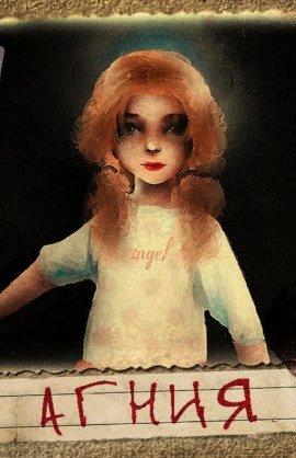 Книга Агния